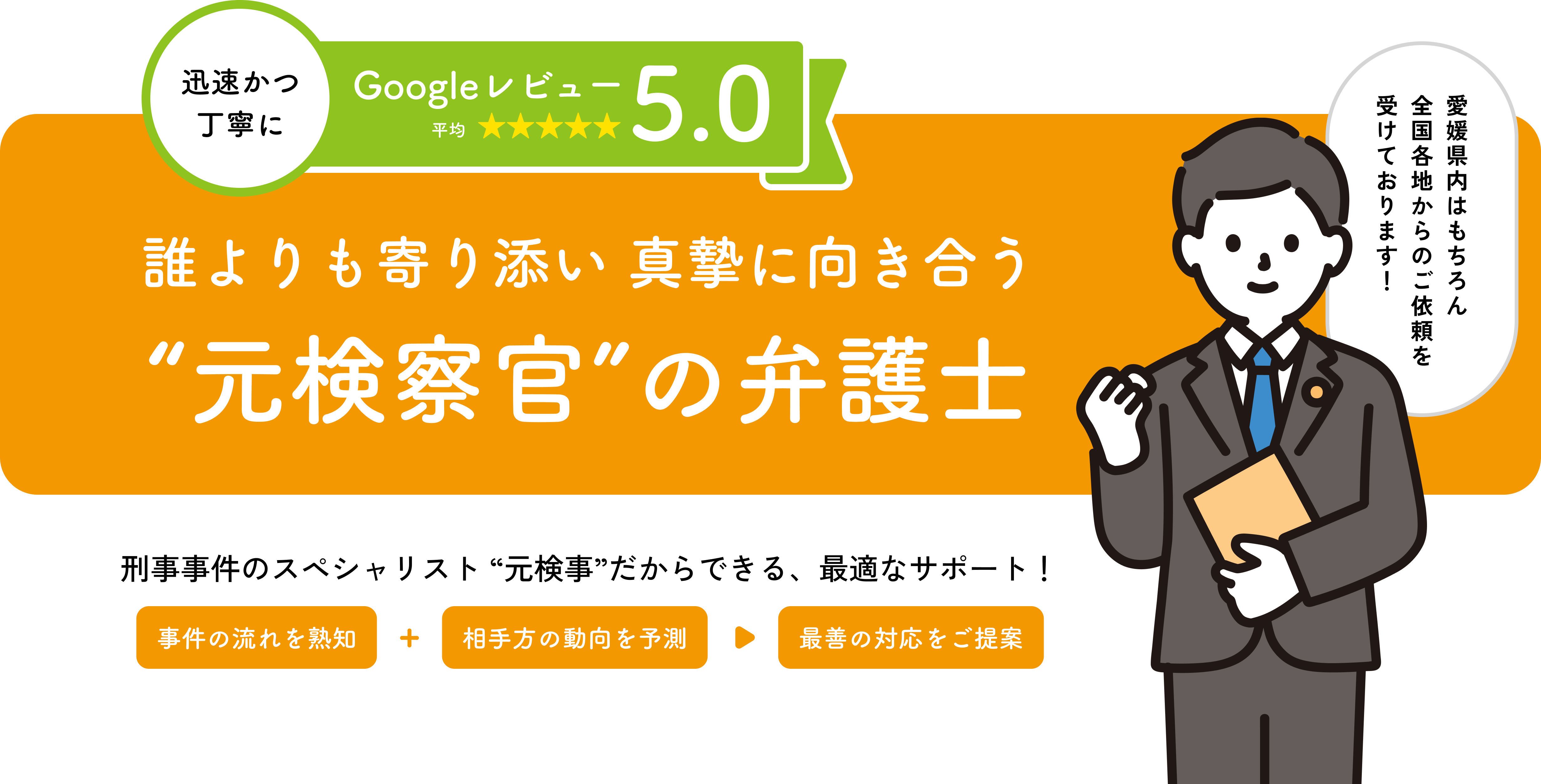 誰よりも寄り添い 真摯に向き合う“元検察官”の弁護士