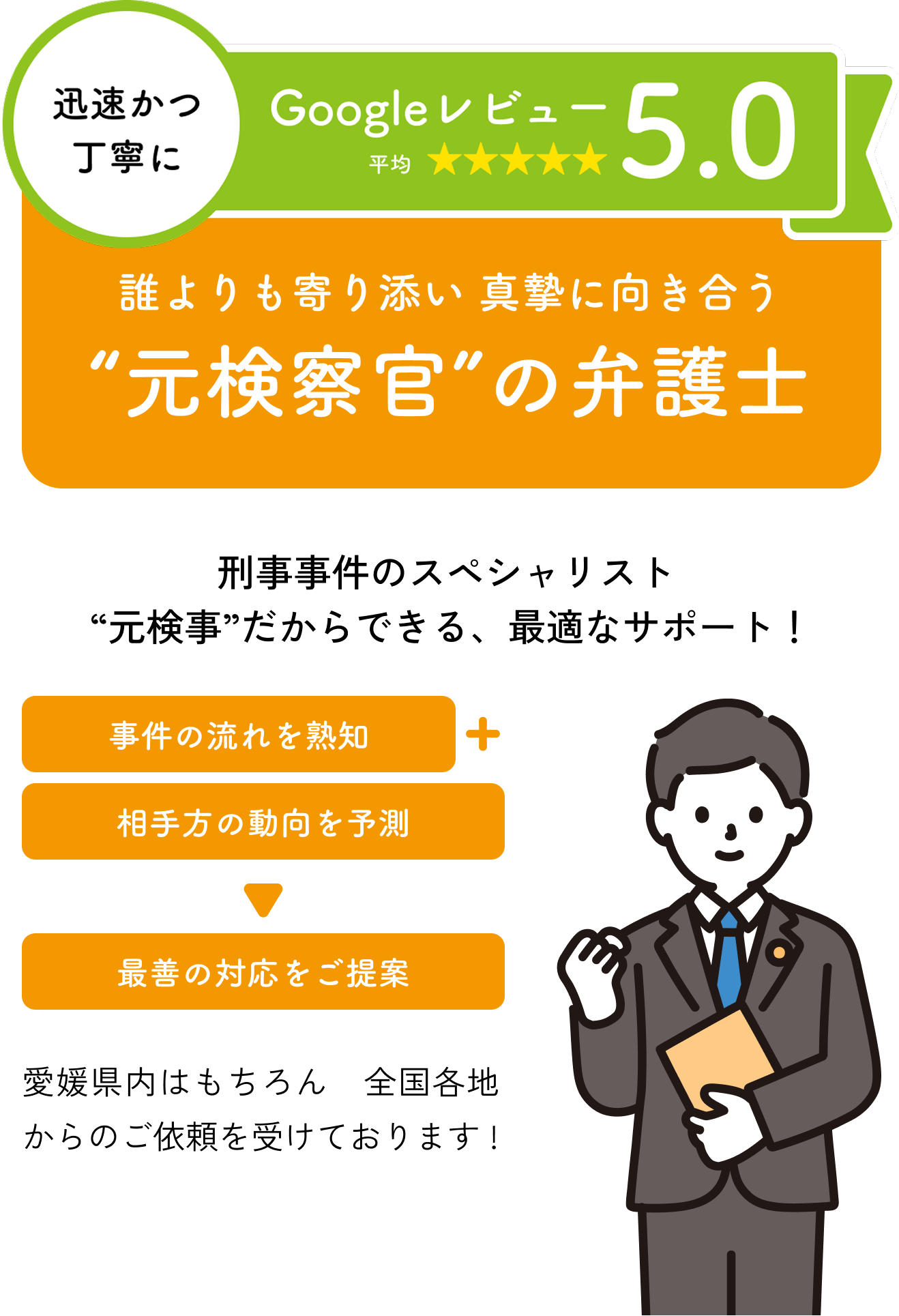 誰よりも寄り添い 真摯に向き合う“元検察官”の弁護士