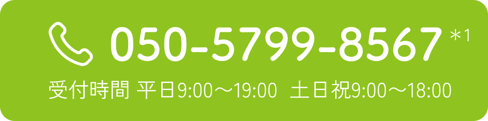 050-5799-8567