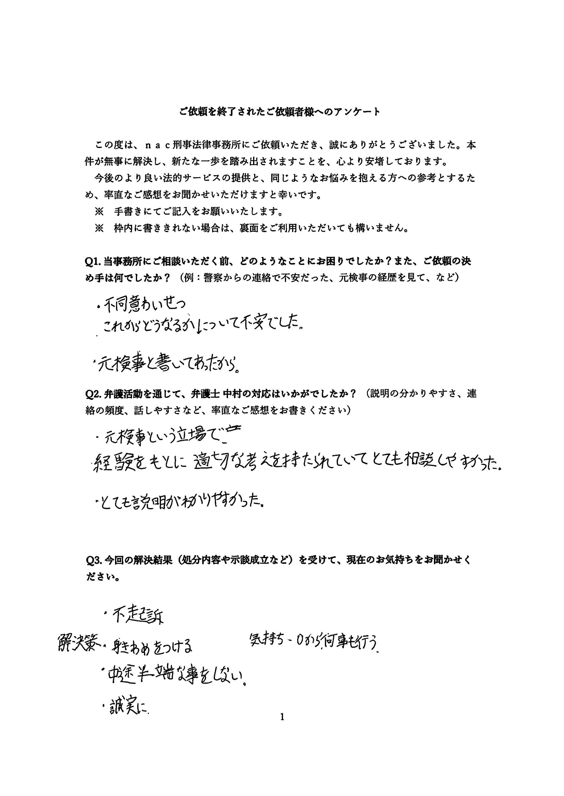 20251222_ご依頼を終了されたご依頼者様へのアンケート | 解決事例